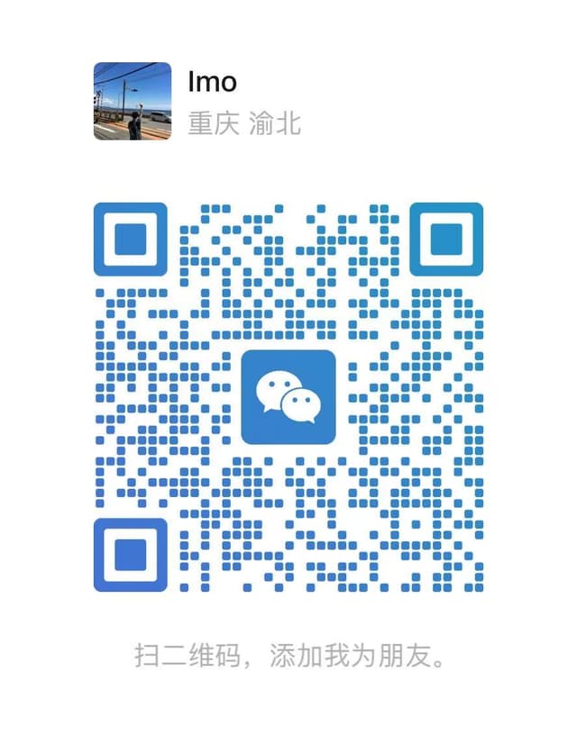 微信二维码，扫码添加好友